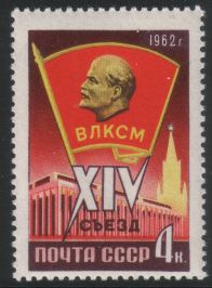 Russia SU (CCCP) 1962 - 14th congress of the Young Communist League 1/2