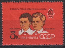 Russia SU (CCCP) 1962 - All-Union Lenin Pioneers, 40th anniv. 2/5