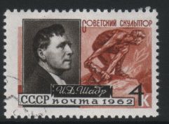 Russia SU (CCCP) 1962 - Artists and sculptors 3/3 I. D. Shadr, Sculptor