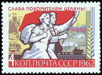 Russia SU (CCCP) 1962 - Pioneer developers of virgin soil 1/3