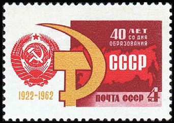 Venäjä NL (CCCP) 1962 - USSR founding, 40th anniv. Venäjä NL (CCCP) 1962 - USSR founding, 40th anniv.