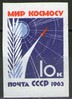 Russia SU (CCCP) 1963 - World without Arms and Wars 3/3 impef.