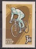 Russia SU (CCCP) 1963 - Sports 1/5 - Bicyclist