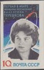 Venäjä NL (CCCP) 1963 - Space flights - Valentina Tereshkova imperf.