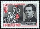 Russia SU (CCCP) 1963 - S. S. Gulak-Artemovsky (1813-1873) composer and artist