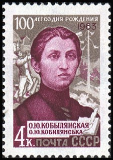 Venäjä NL (CCCP) 1963 - Olga Kobylyanskaya, Ukrainian Novelist