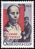 Venäjä NL (CCCP) 1963 - Julian Grimau (1911-1963) Spanish politician Venäjä NL (CCCP) 1963 - Julian Grimau (1911-1963) Spanish politician