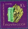 Venäjä NL (CCCP) 1963 - Precious stones of the Ural 2/6 - 10k Emerald