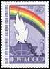 Russia SU (CCCP) 1963 - Human Rights 15th anniversary