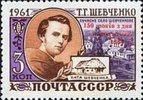 Russia SU (CCCP) 1964 - Taras G. Shevchenko (1961) Overprinted