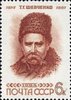 Venäjä NL (CCCP) 1964 - T.G.Shevchenko 1814-1861, Ukrainian poet 6k red brown