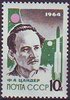 Russia SU (CCCP) 1964 - Rocket Construction Pioneers - F. A. Tsander