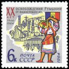 Russia SU (CCCP) 1964 - 20th Anniversary of the liberation I Romania