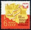 Venäjä NL (CCCP) 1964 - 20th Anniversary of Polish People's Republic