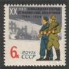 Russia SU (CCCP) 1964 - 20th Anniversary of the liberation II Belgrad