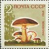 Venäjä NL (CCCP) 1964 - Mushrooms - 2k Butter mushroom