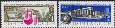 Russia SU (CCCP) 1964 - Chemical Industry (2)