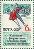 Venäjä NL (CCCP) 1965 - Ice skaters European Figure Skating Championship overprinted