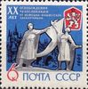 Russia SU (CCCP) 1965 - 20th Anniversary of Czech Liberation