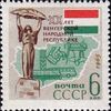 Venäjä NL (CCCP) 1965 - 20th Anniversary of Friendship with Hungary Venäjä NL (CCCP) 1965 - 20th Anniversary of Friendship with Hungary