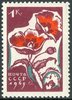 Russia SU (CCCP) 1965 - Flowers 1k Poppies