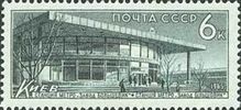 Russia SU (CCCP) 1965 - Stations of Soviet Metro - Factory Bolshevik station (Kiev)