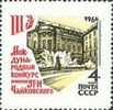 Russia SU (CCCP) 1966 - Moscow Tchaikovsky Conservatoire of Music