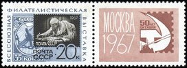 Russia SU (CCCP) 1967 - All-Union Philatelic Exhibition (1+label)