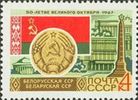 Venäjä NL (CCCP) 1967 - Belarus arms and flag Venäjä NL (CCCP) 1967 - Belarus arms and flag