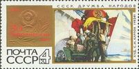 Venäjä NL (CCCP) 1967 - Paintings - Peoples Friendship by S. Karpov 1924 Venäjä NL (CCCP) 1967 - Paintings - Peoples Friendship by S. Karpov 1924