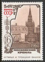 Venäjä NL (CCCP) 1967 - Moscow Kremlin 5/5 Kutafya and Troitsky Toweras Venäjä NL (CCCP) 1967 - Moscow Kremlin 5/5 Kutafya and Troitsky Toweras