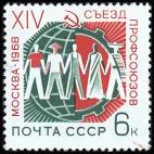 Russia SU (CCCP) 1968 - 14th Trade Union Congress