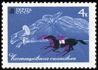 Russia SU (CCCP) 1967 - Horses 1/5 - Thoroughbred