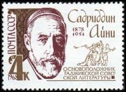 Russia SU (CCCP) 1968 - Sadriddin Aini (1878-1954), Tadzhik poet Russia SU (CCCP) 1968 - Sadriddin Aini (1878-1954), Tadzhik poet