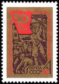 Russia SU (CCCP) 1968 - Ukrainian Communist Party, 50th anniv.