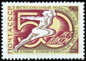 Russia SU (CCCP) 1968 - 1st Youth Summer Sports Games 50th anniv.