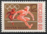 Russia SU (CCCP) 1968 - 19th Olympic Games, Mexico City 4/5 Women’s hurdling