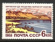 Russia SU (CCCP) 1968 - Recreational areas in the Kazakh and Kirghiz 4/4 Issyk-kul Lake, Kirghizia