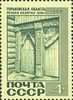 Russia SU (CCCP) 1968 - Russian Architecture - 4k Gorky region, farmhouse door (1848)