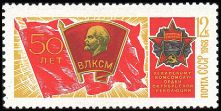 Russia SU (CCCP) 1968 - Young Communist League 50th anniversary