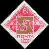 Venäjä NL (CCCP) 1969 - 50th Anniverrsary of International Labour Organization Venäjä NL (CCCP) 1969 - 50th Anniverrsary of International Labour Organization