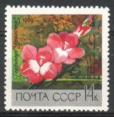 Russia SU (CCCP) 1969 - Flowers, Botanical Gardens 5/5 Ural Girl gladioli