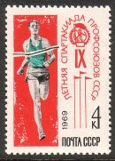 Russia SU (CCCP) 1969 - 9th Trade Union Spartakiad, Moscow 1/2 Runner