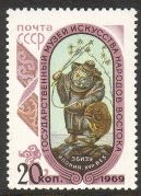 Russia SU (CCCP) 1969 - Treasures from the Oriental Art Museum 5/5