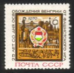 Russia SU (CCCP) 1970 - Liberation of Hungary, 25th anniv