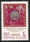 Russia SU (CCCP) 1970 - 25th anniv. of victory in WWII 1/5