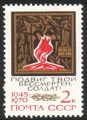 Russia SU (CCCP) 1970 - 25th anniv. of victory in WWII 2/5