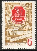 Russia SU (CCCP) 1971 - State Planning Organization, 50th anniversary