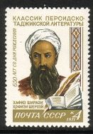 Venäjä NL (CCCP) 1971 - Khafiz Shirazi, Tadzhik-Persian Poet, 650th Birth Anniv. Venäjä NL (CCCP) 1971 - Khafiz Shirazi, Tadzhik-Persian Poet, 650th Birth Anniv.