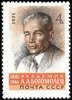 Russia SU (CCCP) 1971 - A. A. Bogomolets (1881-1946), physician